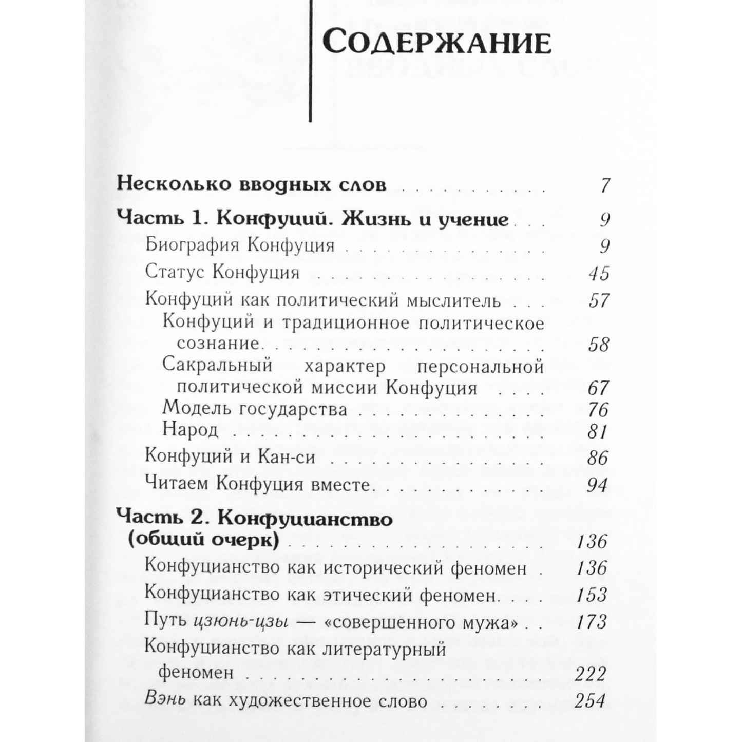 Aleksandras Martynovas „Konfucianizmas“ 1 tomas + 2 tomas