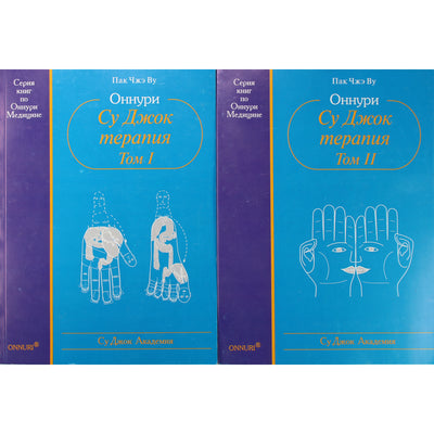 Su Jok Onnuri Su Jok terapijos apimtis 1+2