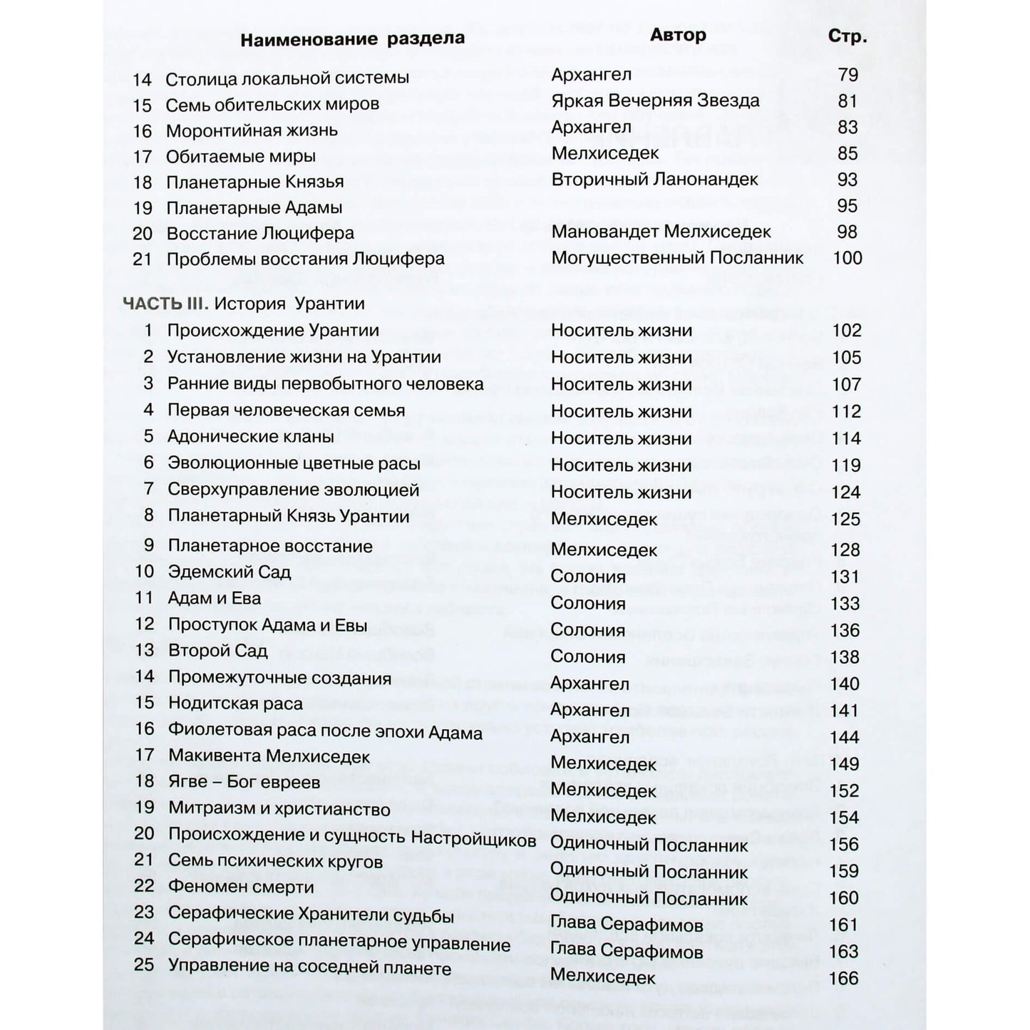 Urantijos knyga (2 knygose)