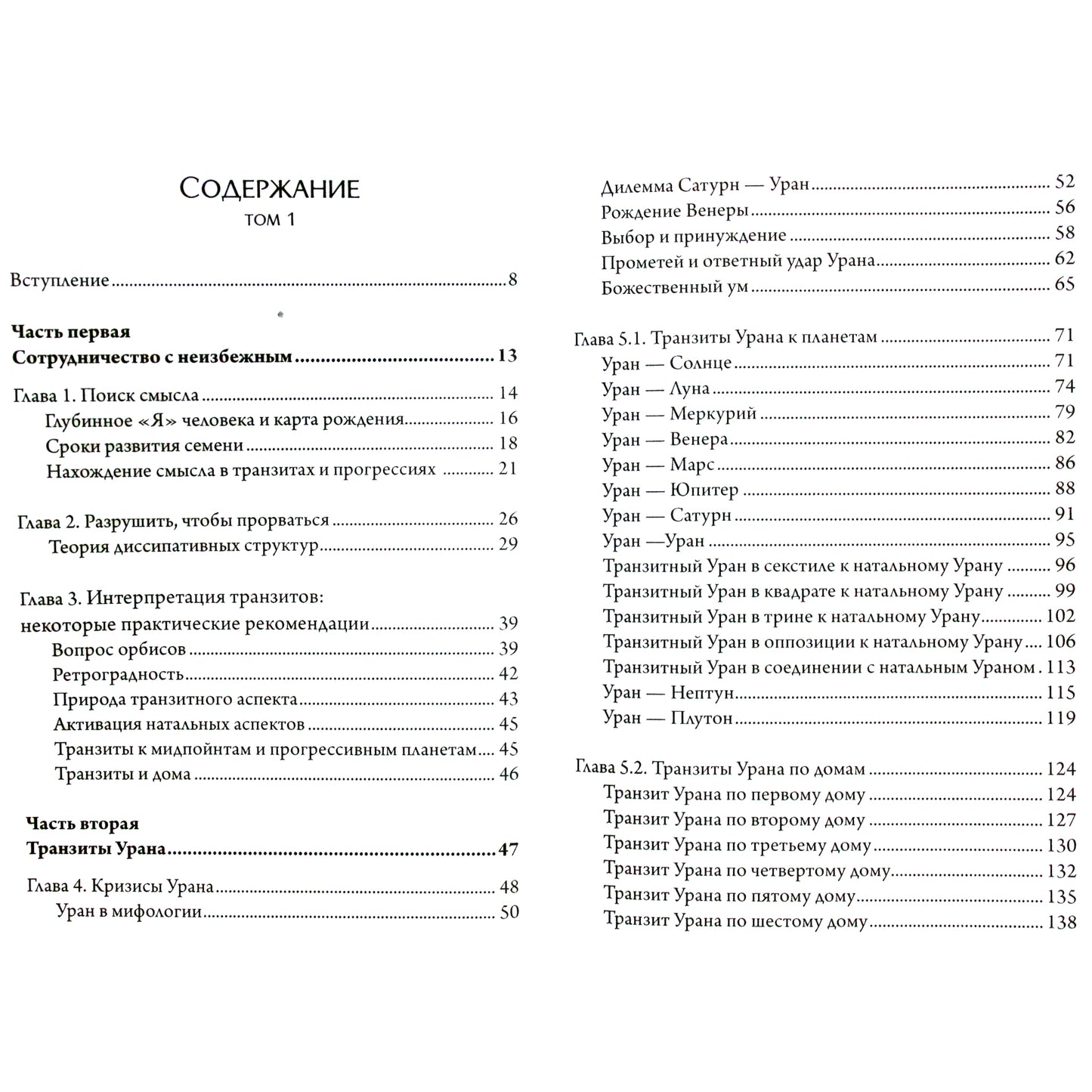 Говард Саспортас "Боги перемен: Уран, Нептун, Плутон" том 1 + том 2