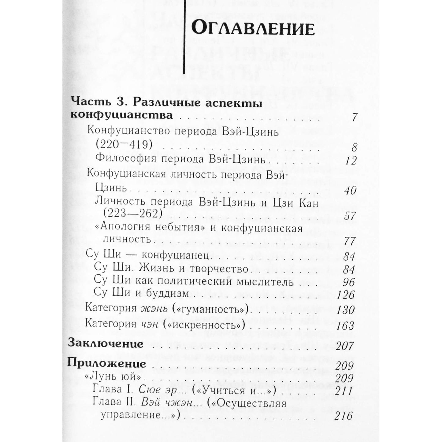 Aleksandras Martynovas „Konfucianizmas“ 1 tomas + 2 tomas