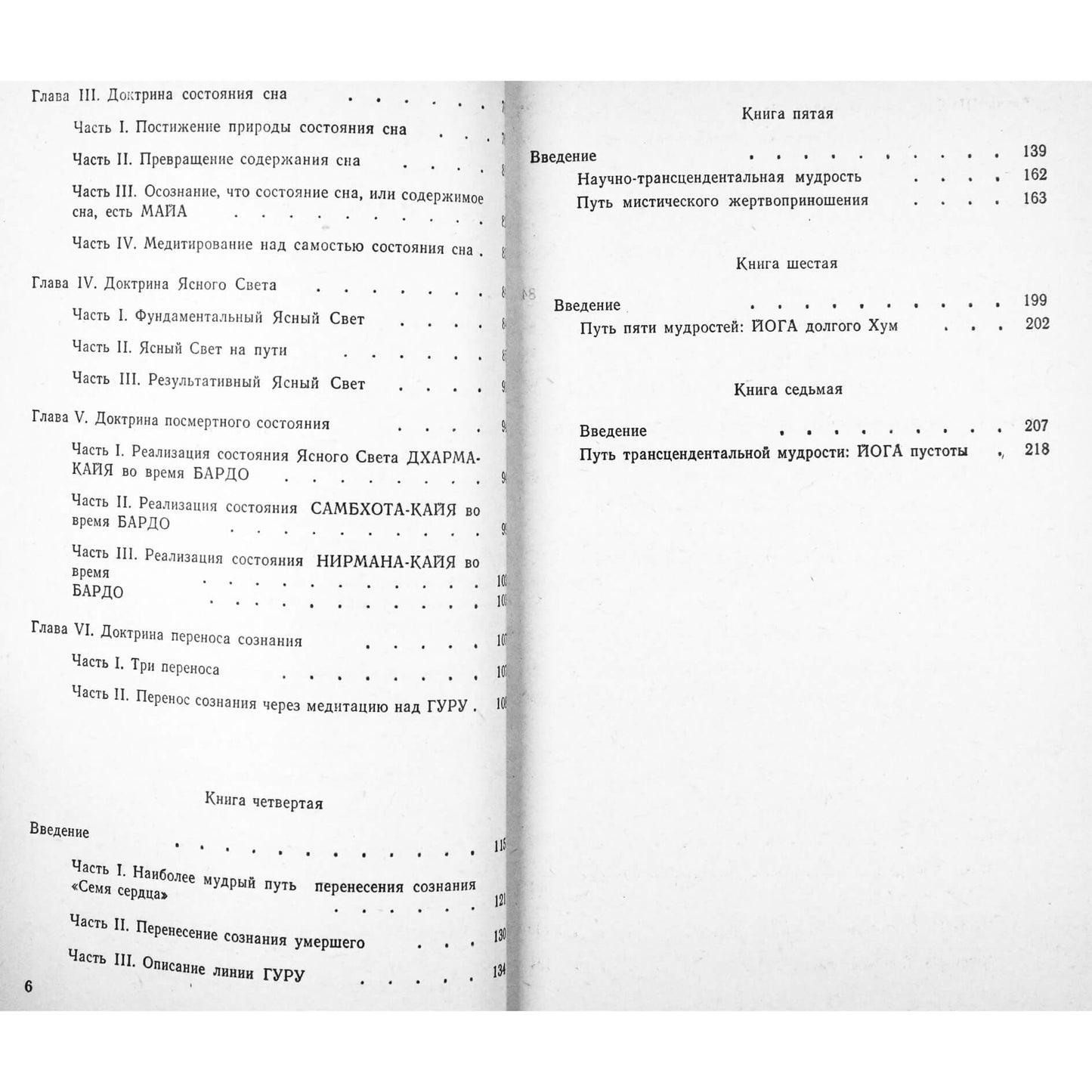 Evans-Vance „Tibeto joga“ 1+2