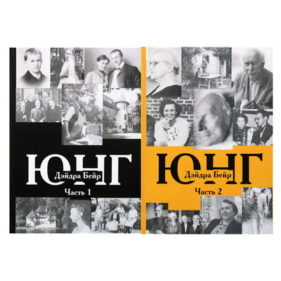 Deirdre'as Bair "Yung" 1+2