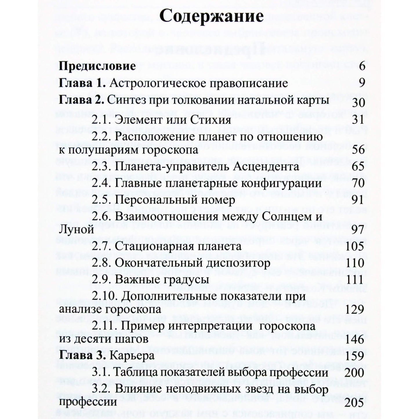 Лея Имширагич "Современная астрология. Натальная астрология. Астрологический код" часть 1+2