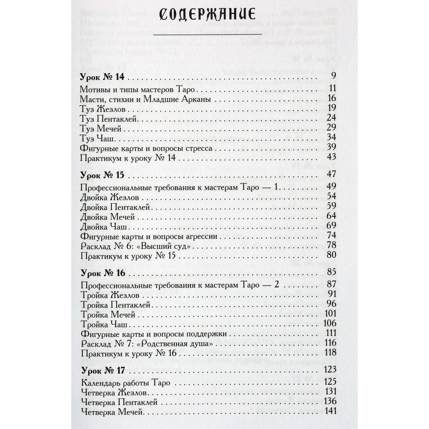 Геннадий Белявский "Учебник таро. Теория и практика чтения карт." 1+2 части
