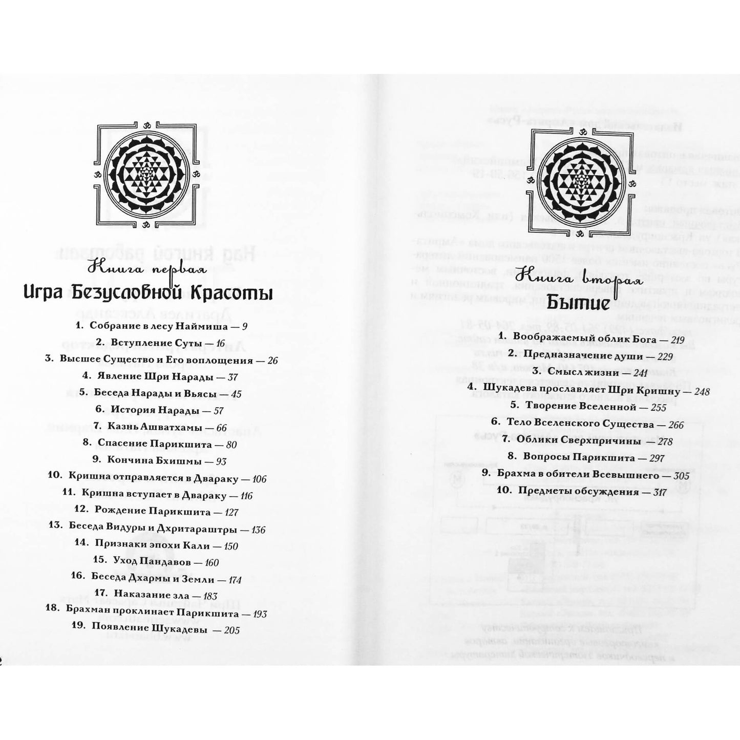 Vyasa "Šrimad Bhagavatam. Grožio daina. Kūryba" 1.2 + DVD