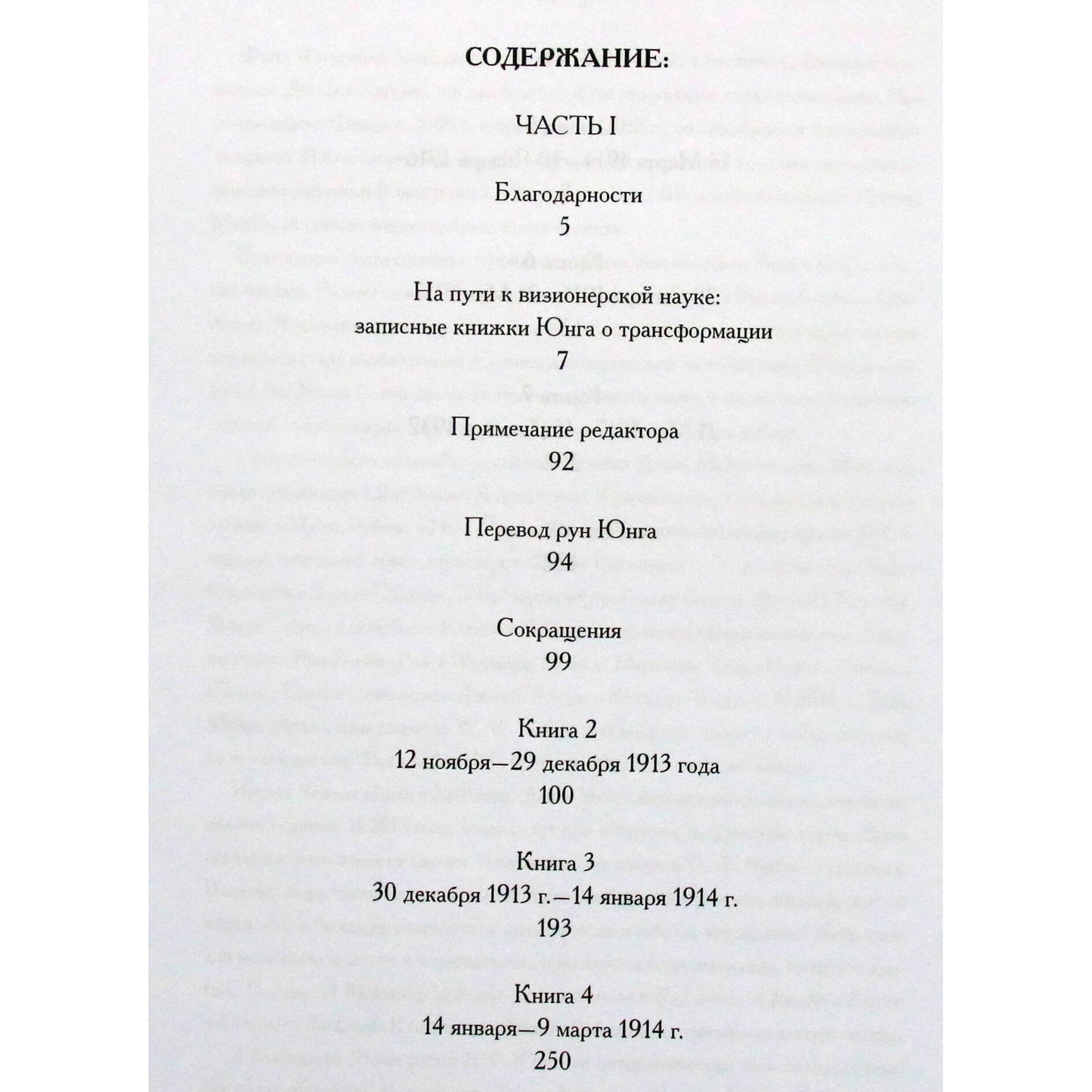 Carl Gustav Jung „Juodosios knygos. 1913–1932 m. užrašų knygelės apie transformaciją“ 1+2 knygos