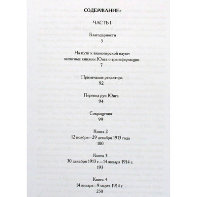 Carl Gustav Jung „Juodosios knygos. 1913–1932 m. užrašų knygelės apie transformaciją“ 1+2 knygos