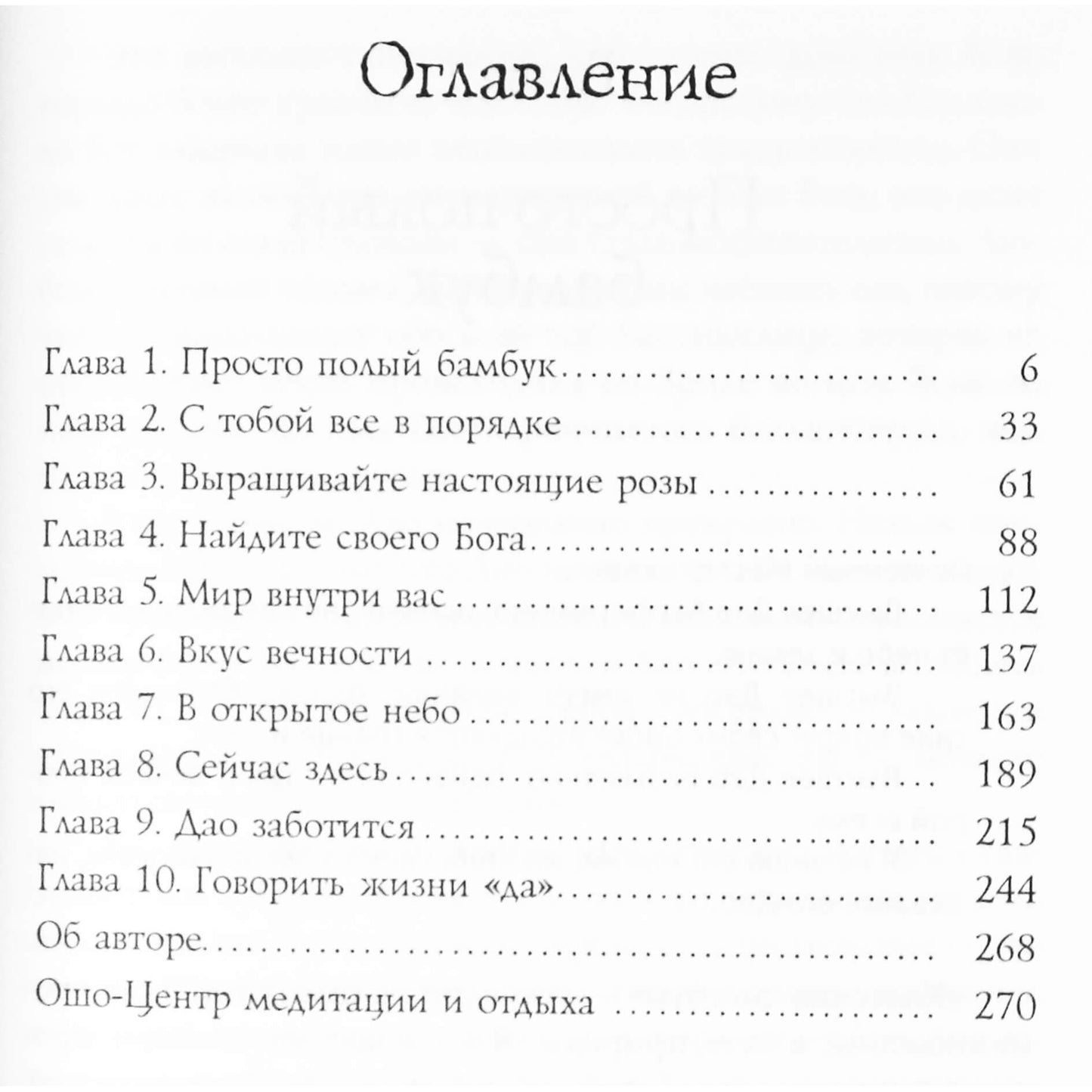 Ошо "Дао золотые Врата. Беседы о "Классике чистоты" Ко Суана" части 1+2