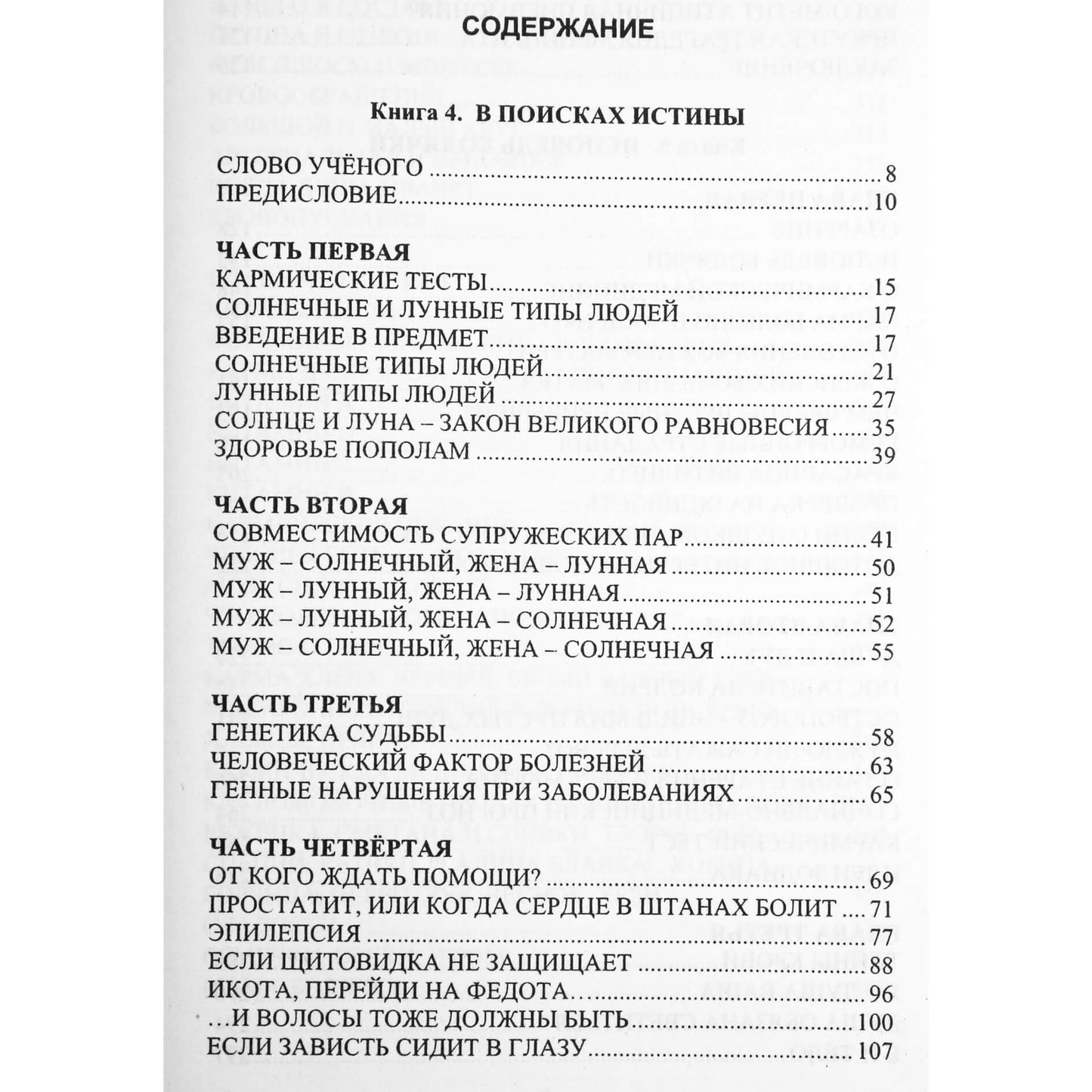 Aleksandro Astrogoro „Karminė medicina“ 1 ir 2 tomai