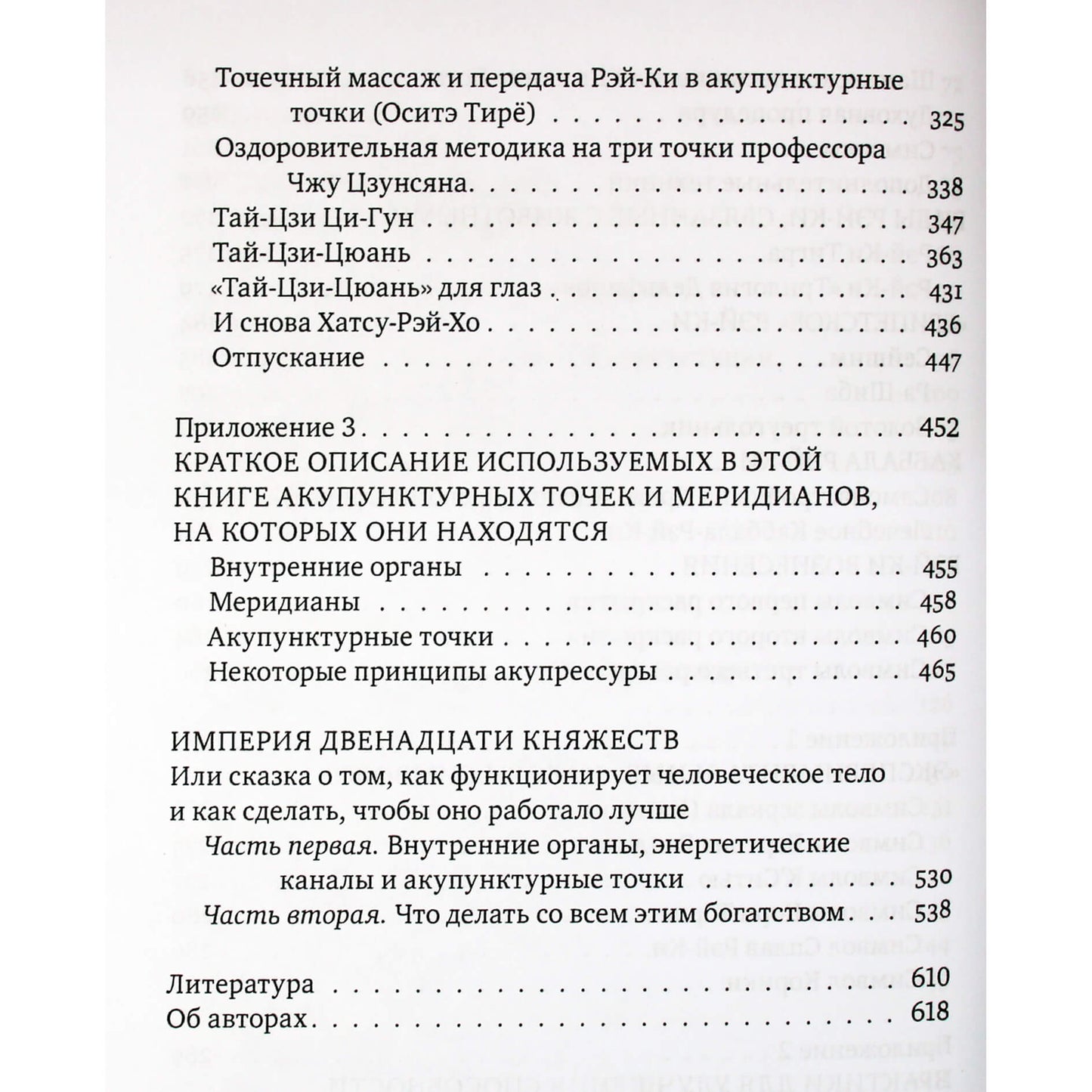 Михаил и Мария Роттер "Рэйки. Сила. Радость. Любовь" Книги 1+2