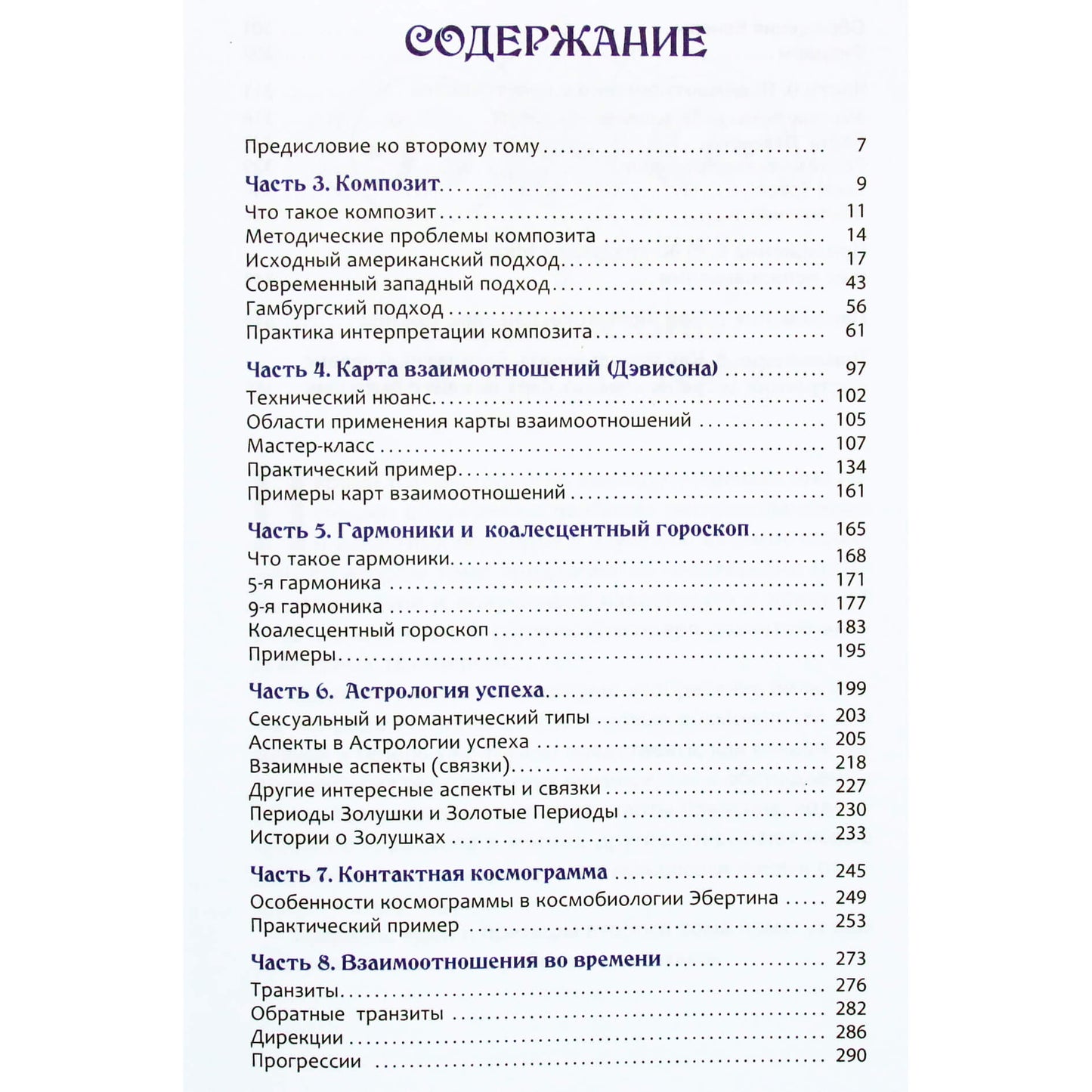 Александр Колесников "Астрология взаимоотношений" 1+2 тома