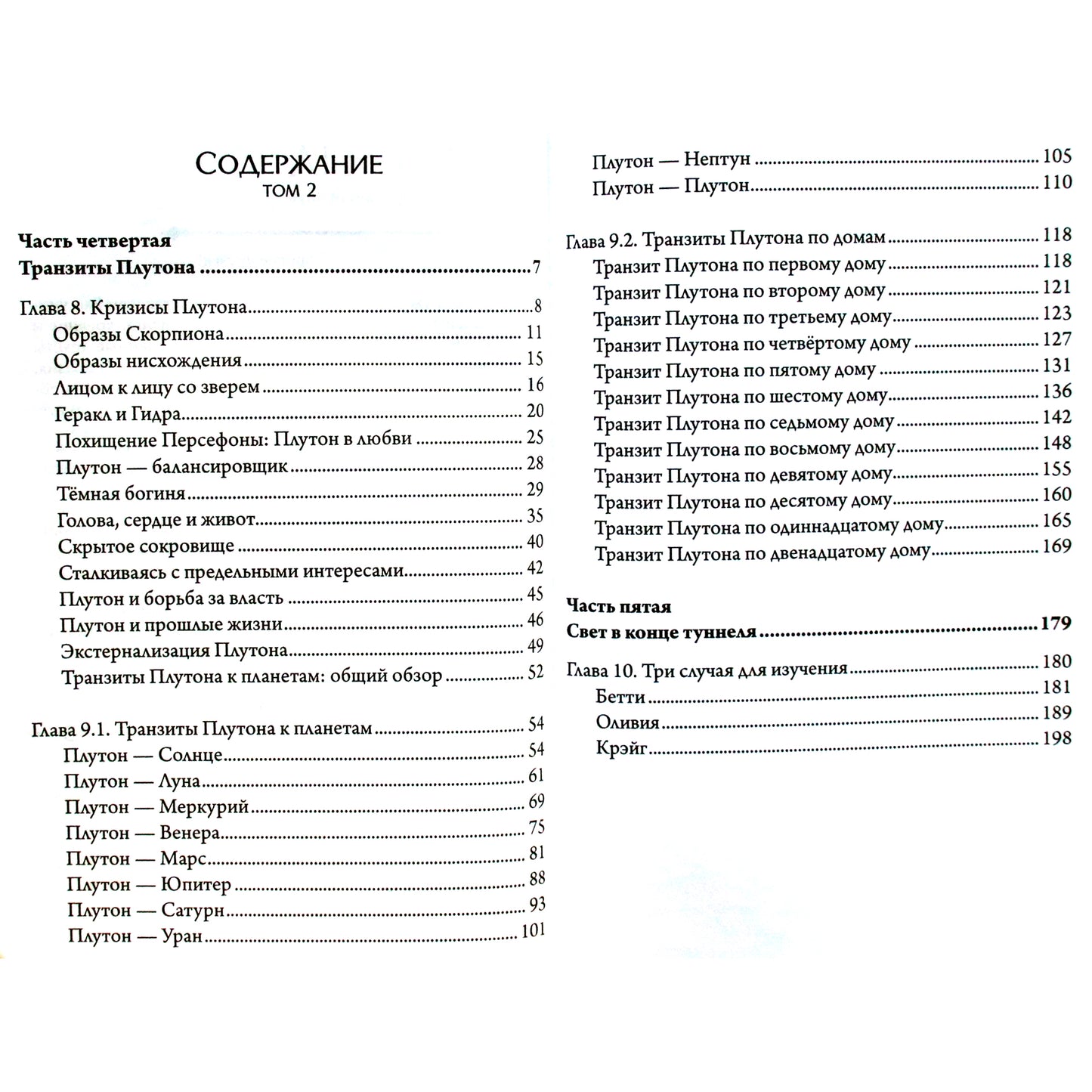Говард Саспортас "Боги перемен: Уран, Нептун, Плутон" том 1 + том 2