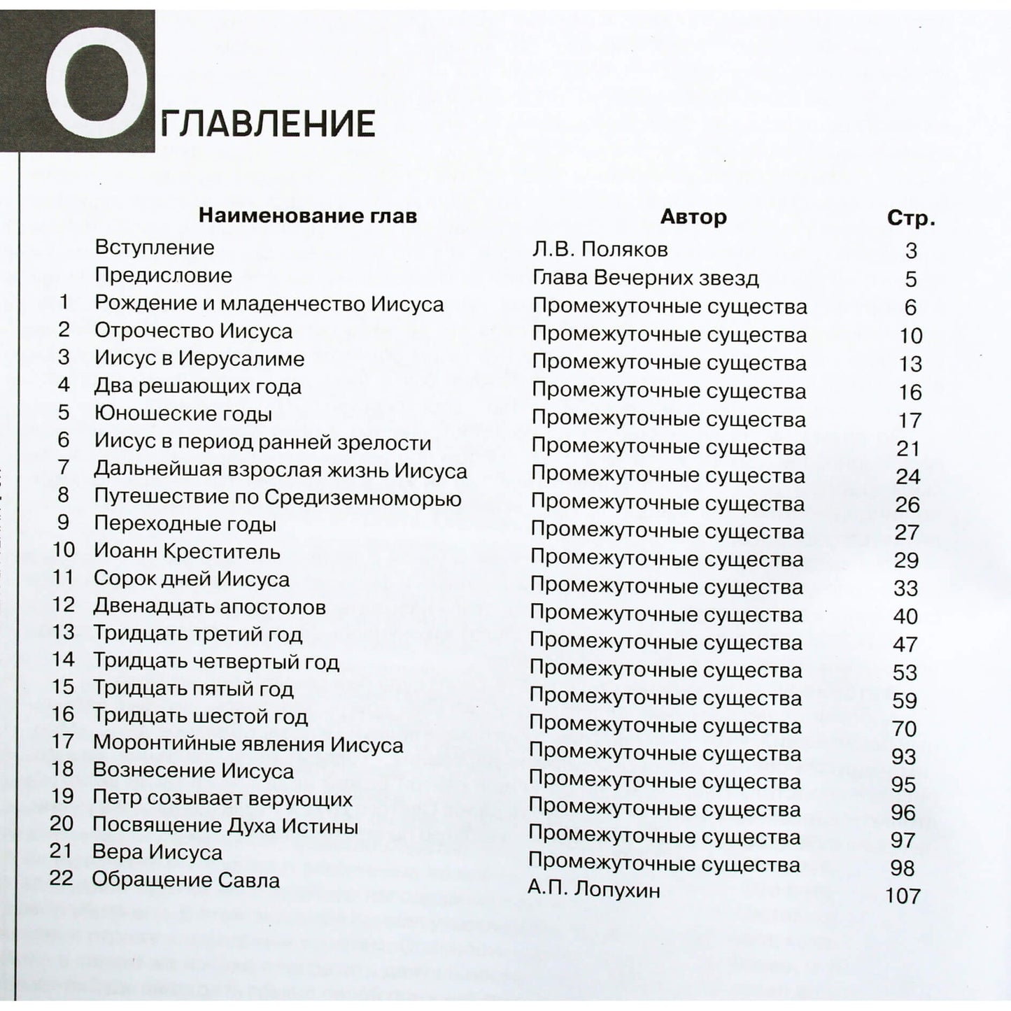 Urantijos knyga (2 knygose)