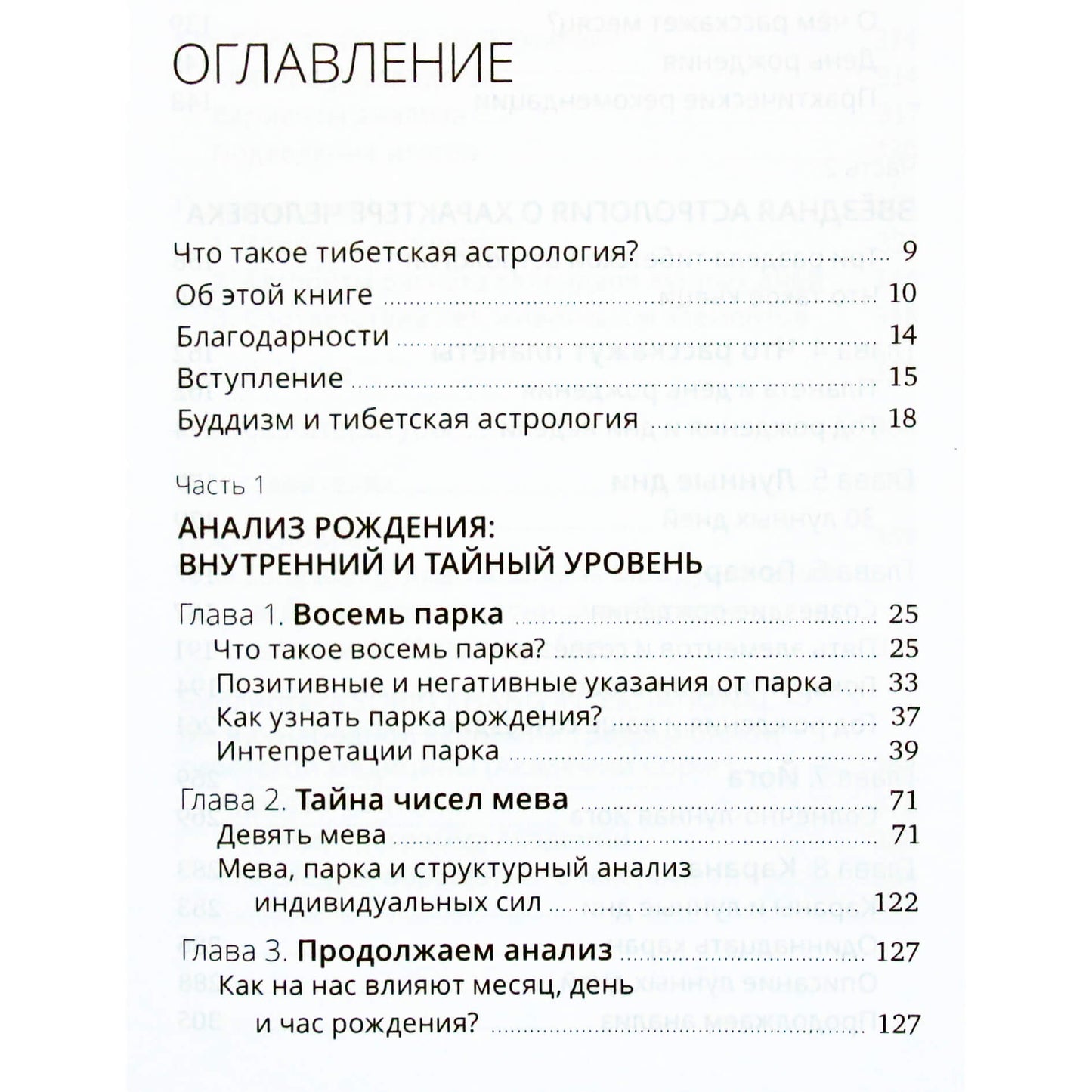 Тибетская астрология и психология личности 1+2 / Составитель Ульянова