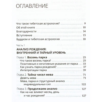 Тибетская астрология и психология личности 1+2 / Составитель Ульянова