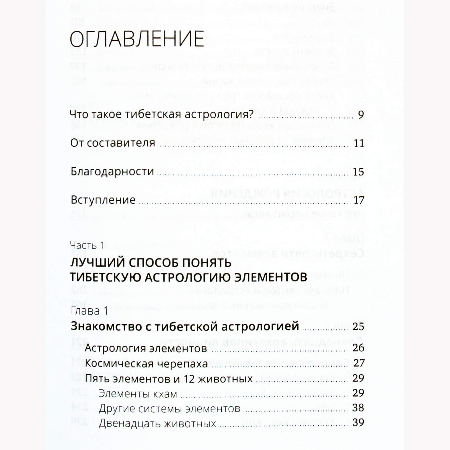 Тибетская астрология и психология личности 1+2 / Составитель Ульянова