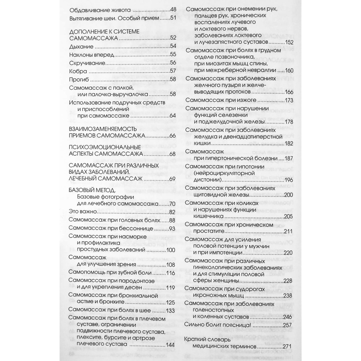 Николай Игнатенко "Самомассаж. Уникальная методика для оздоровления организма и лечения хронических заболеваний"