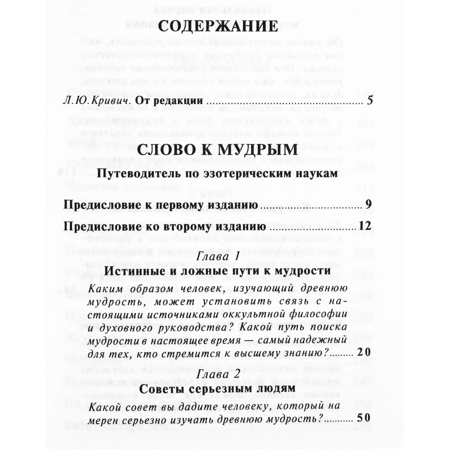 Мэнли Холл "Слово к мудрым"