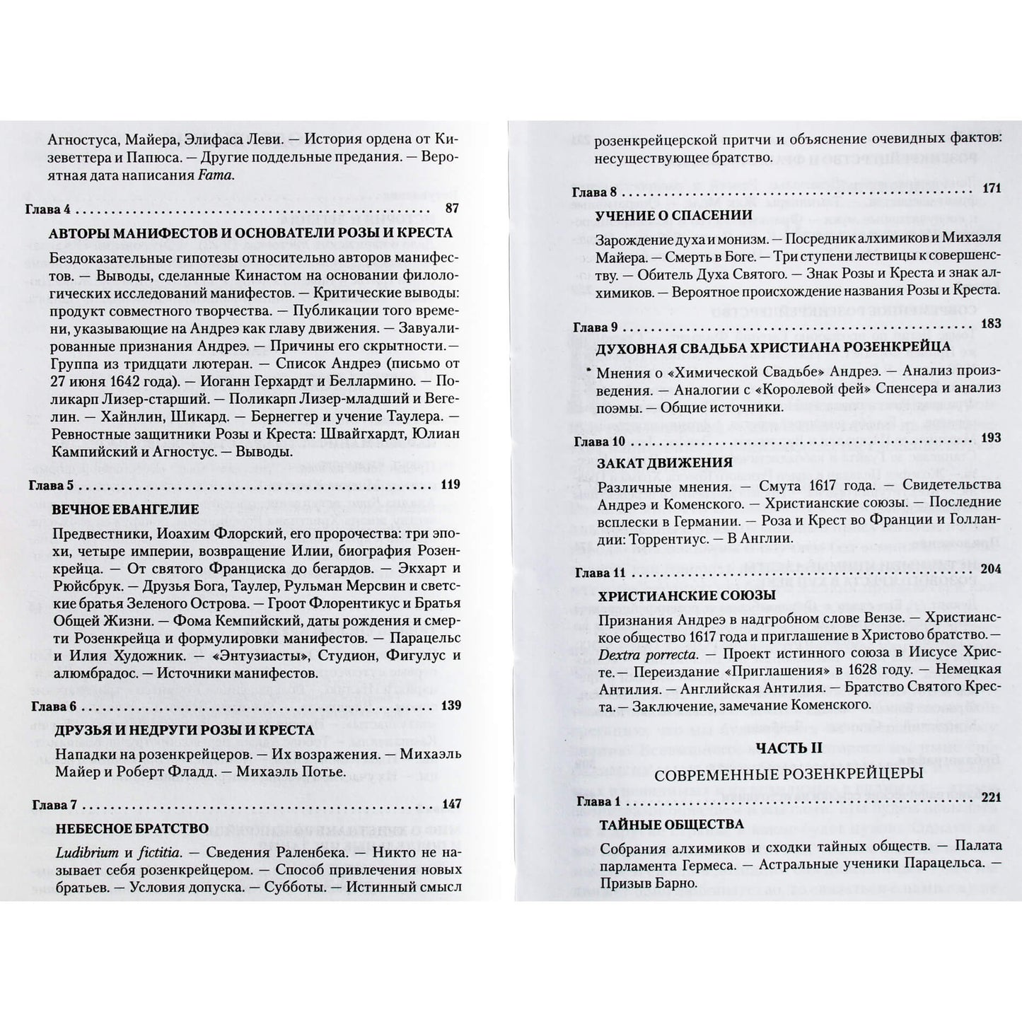Paul Arnold "Rozenkreicerių istorija ir masonijos kilmė"