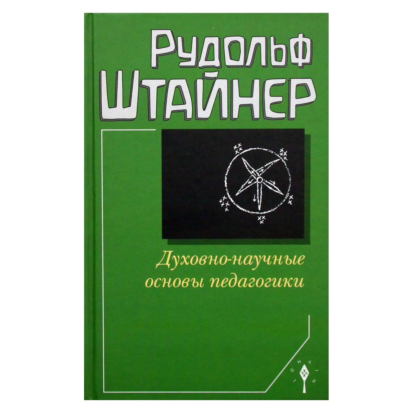 Rudolfas Steineris „Dvasiniai-moksliniai pedagogikos pagrindai“ (309)
