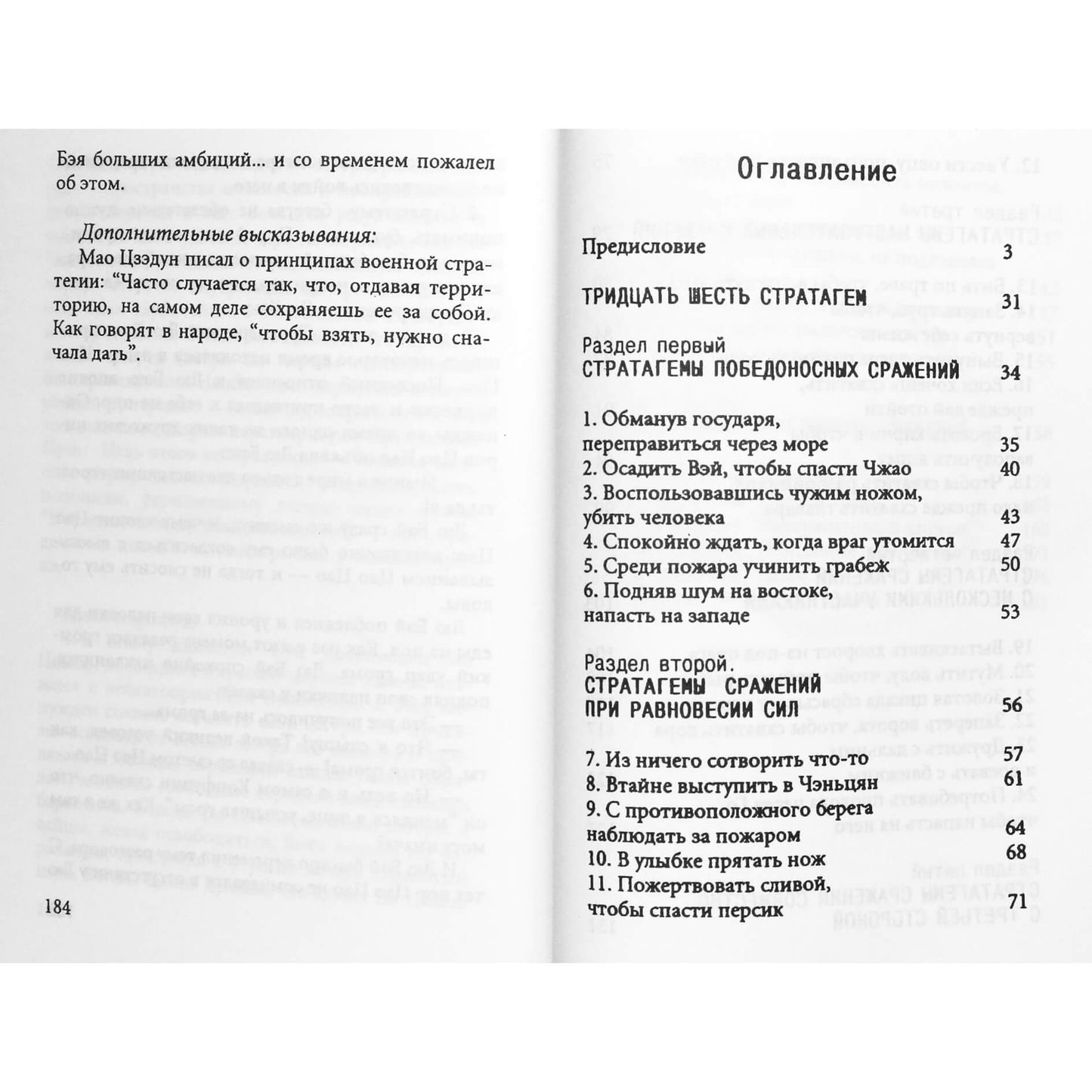 Vladimiras Maljavinas „Trisdešimt šeši gudrybės“