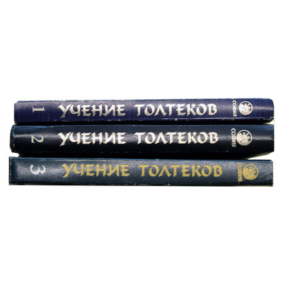 Марез Теун "Учение толтеков" 1-3 кн