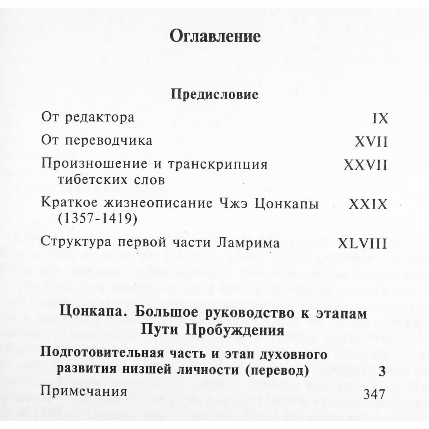 Tsongkhapa „Puikus pabudimo kelio etapų vadovas“ 1-3 knygos
