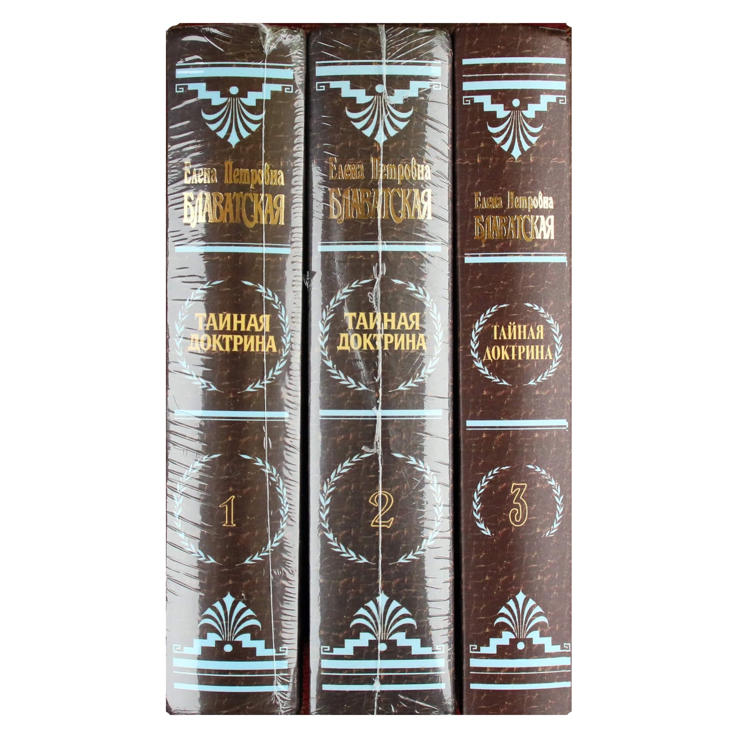 Елена Блаватская "Тайная Доктрина" 1-3 книги