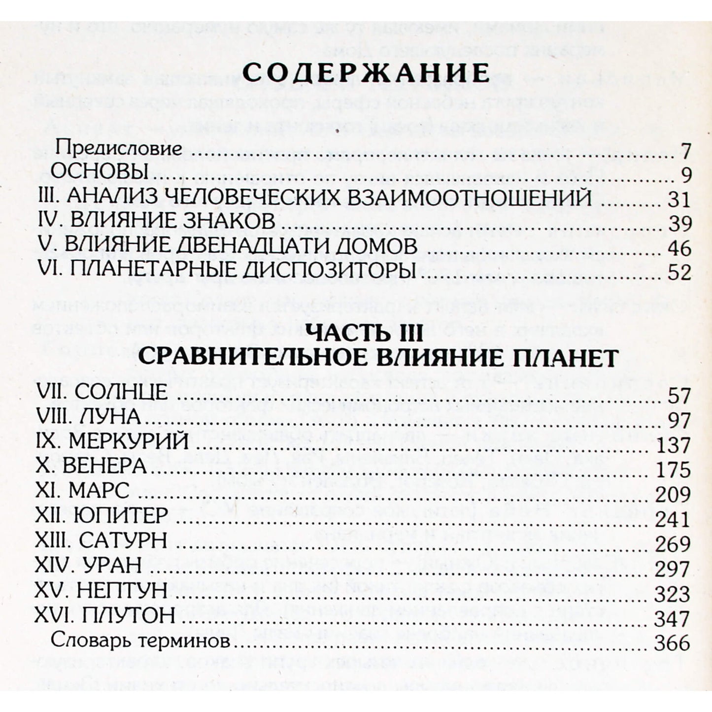 Фенсис Сакоян "Справочник астролога" Книги 1-3 м