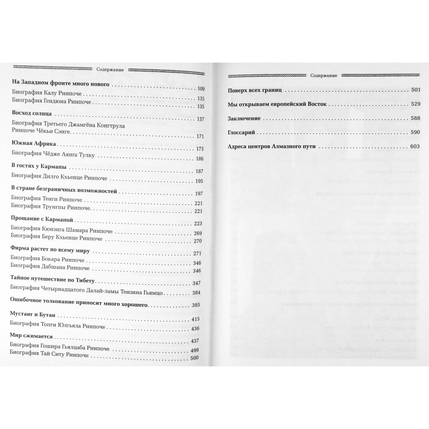 Tsongkhapa „Puikus pabudimo kelio etapų vadovas“ 1-3 knygos