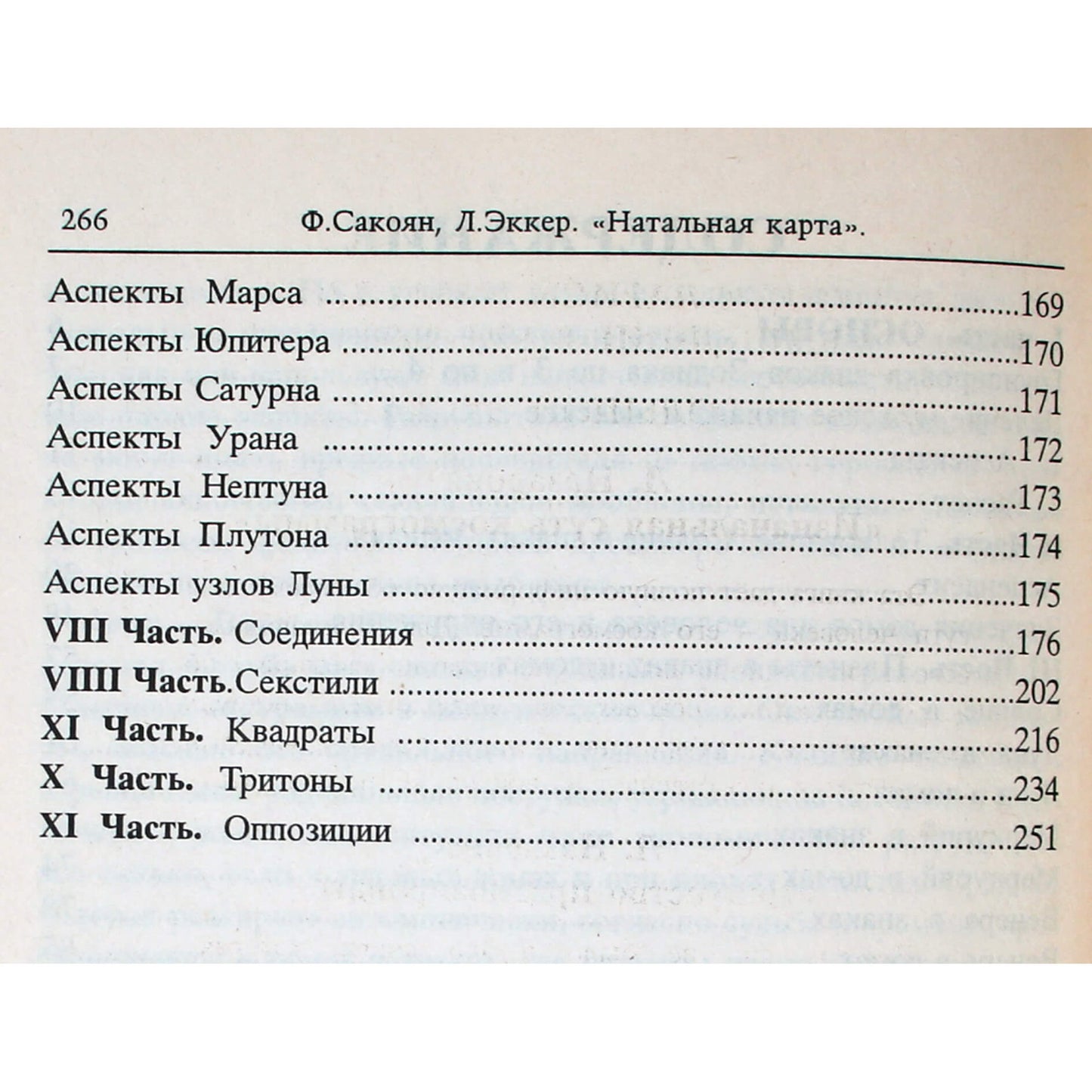 Фенсис Сакоян "Справочник астролога" Книги 1-3 м