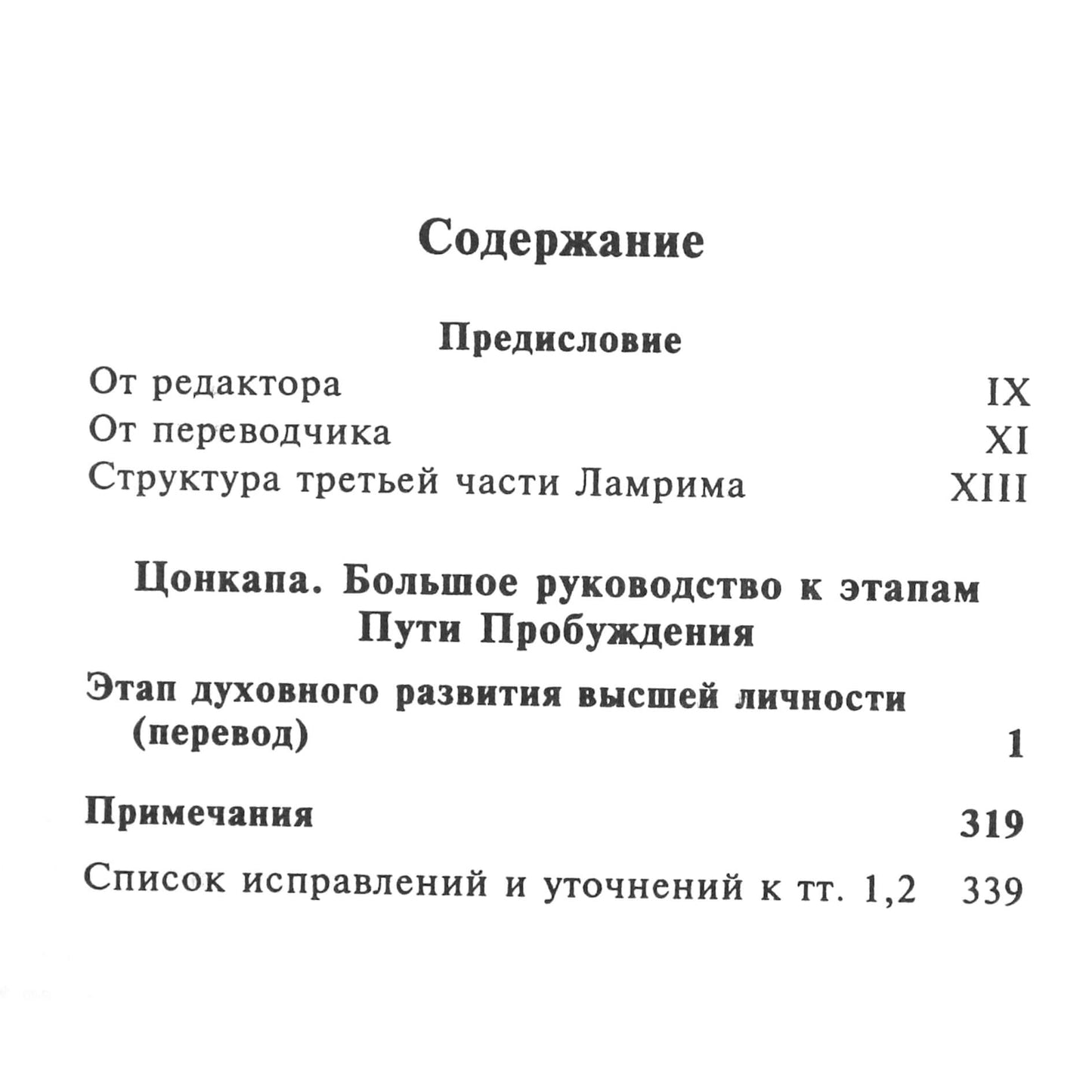 Tsongkhapa „Puikus pabudimo kelio etapų vadovas“ 1-3 knygos