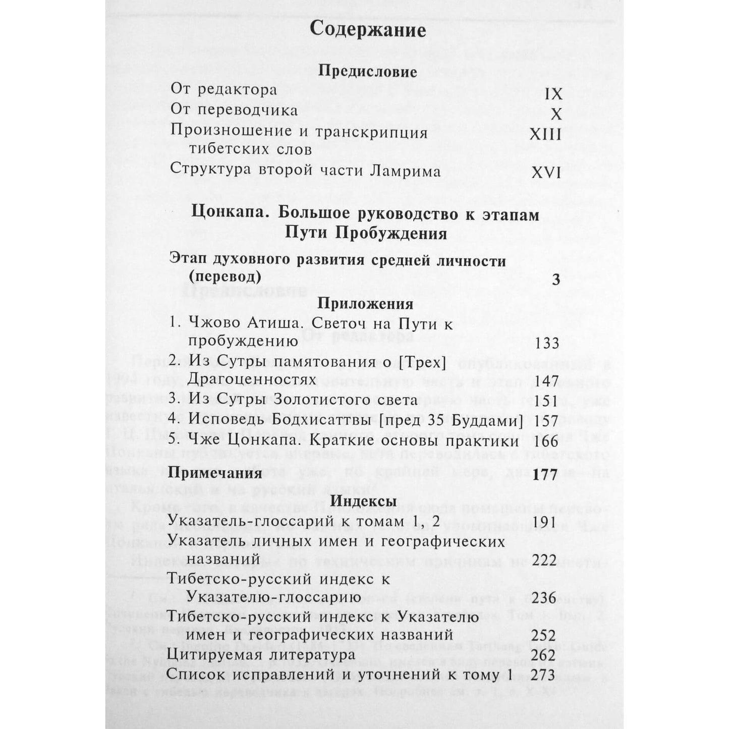 Tsongkhapa „Puikus pabudimo kelio etapų vadovas“ 1-3 knygos