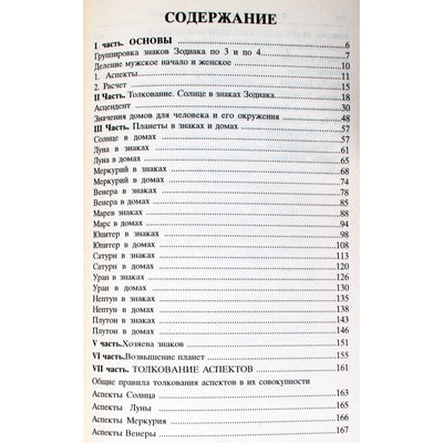 Фенсис Сакоян "Справочник астролога" Книги 1-3 м
