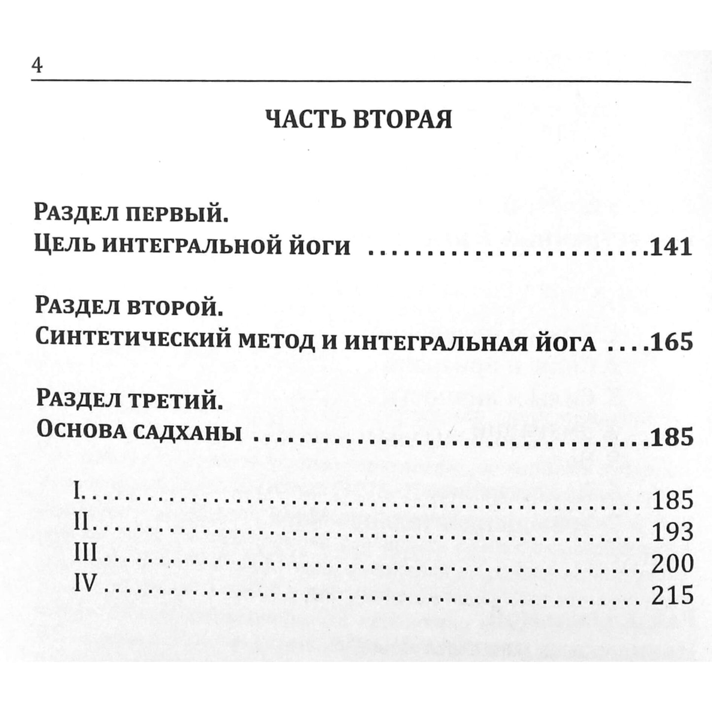 Sri Aurobindo „Laiškai apie jogą“ 1 knygos 3 dalis