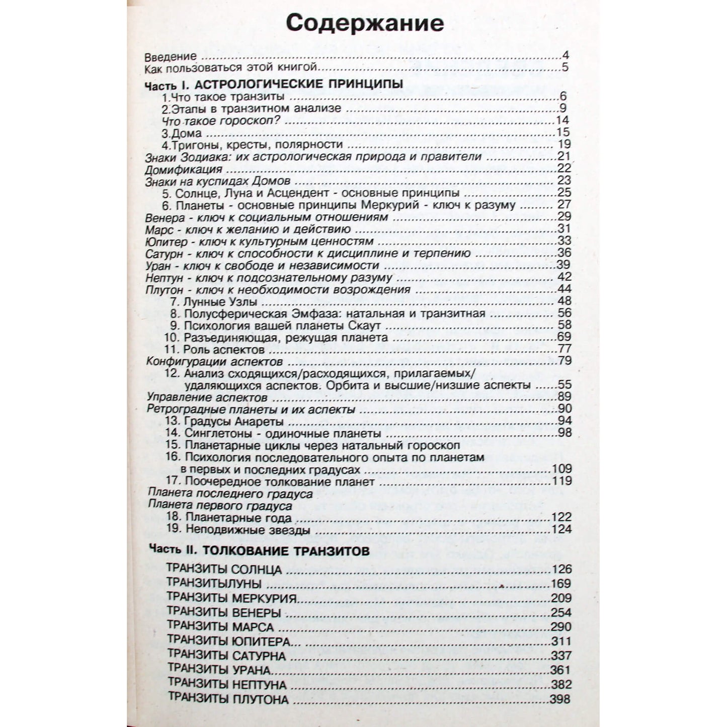 Фенсис Сакоян "Справочник астролога" Книги 1-3 м