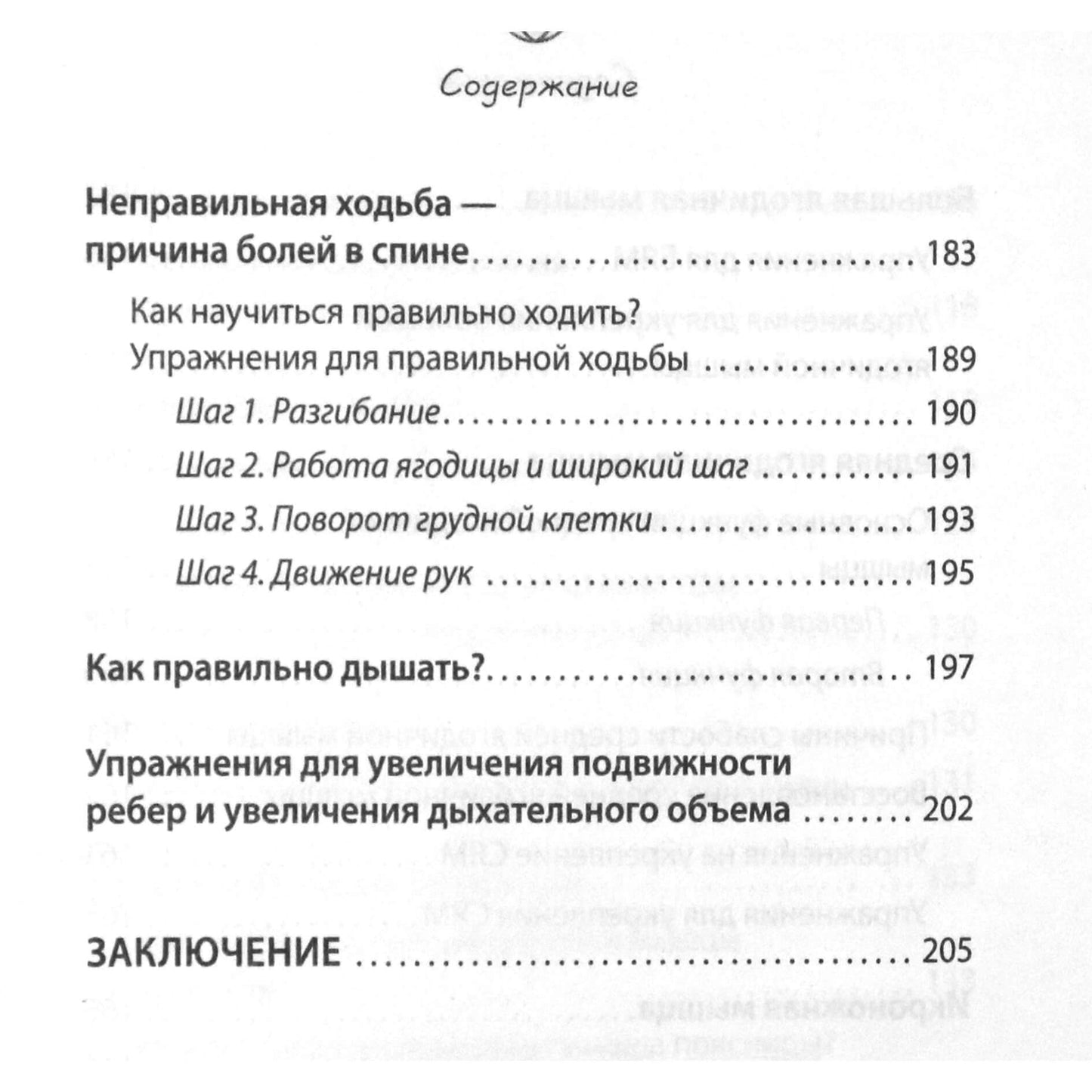 Антон Алексеев "Благодарный позвоночник. Как навсегда избавить его от боли. Домашняя кинезиология"