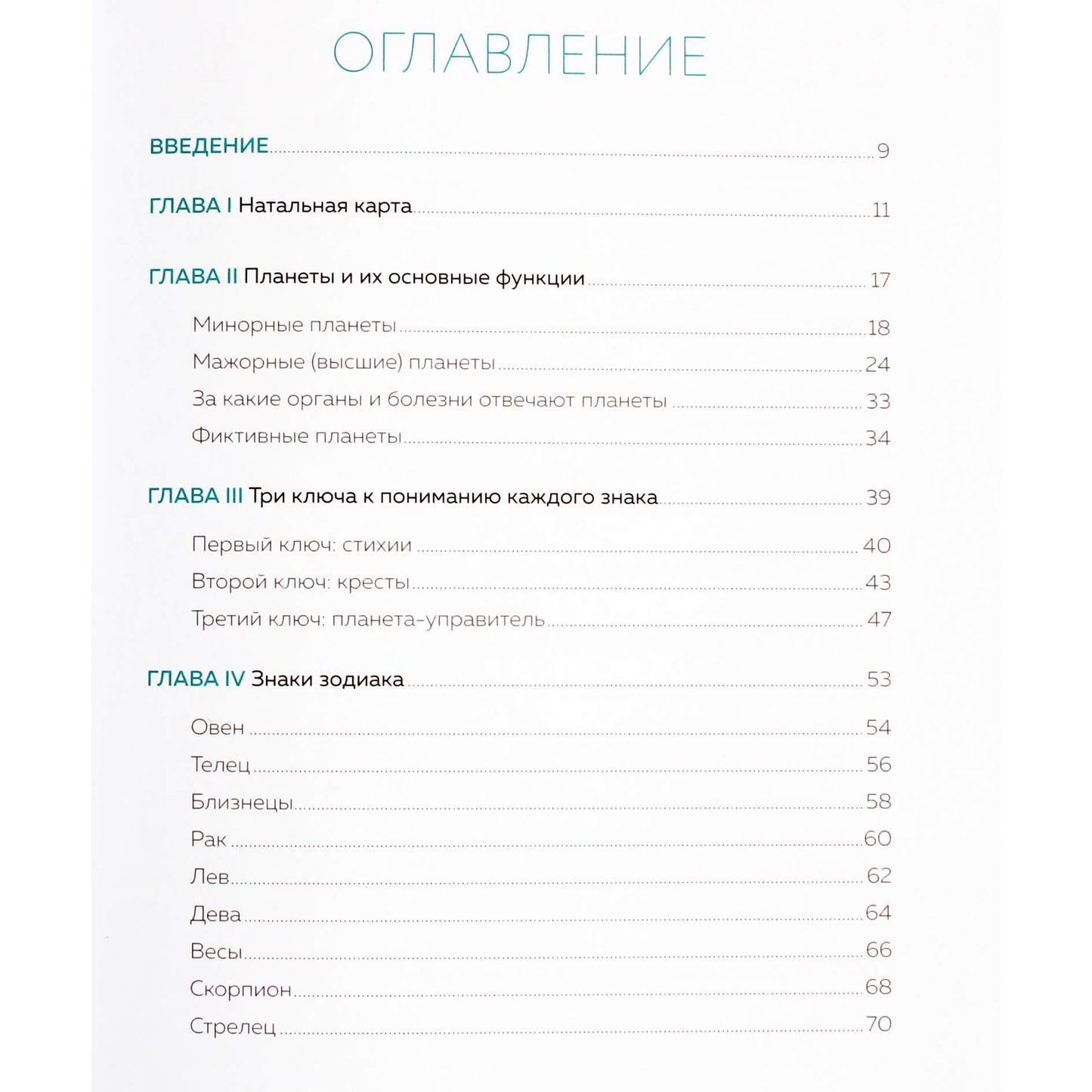 Lilija Lyubimova "Astrologija. Pagrindai. Kaip pasitelkti žvaigždžių paramą" 1 knyga