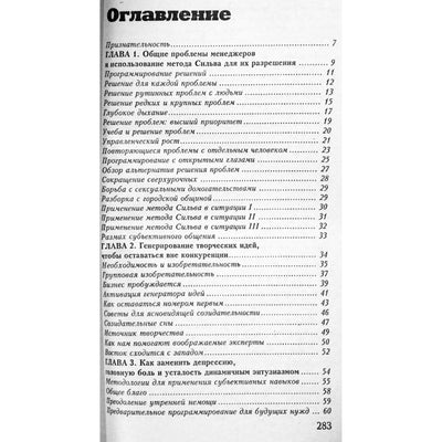 Jose Silva „Silvos metodas. Vadybos menas“