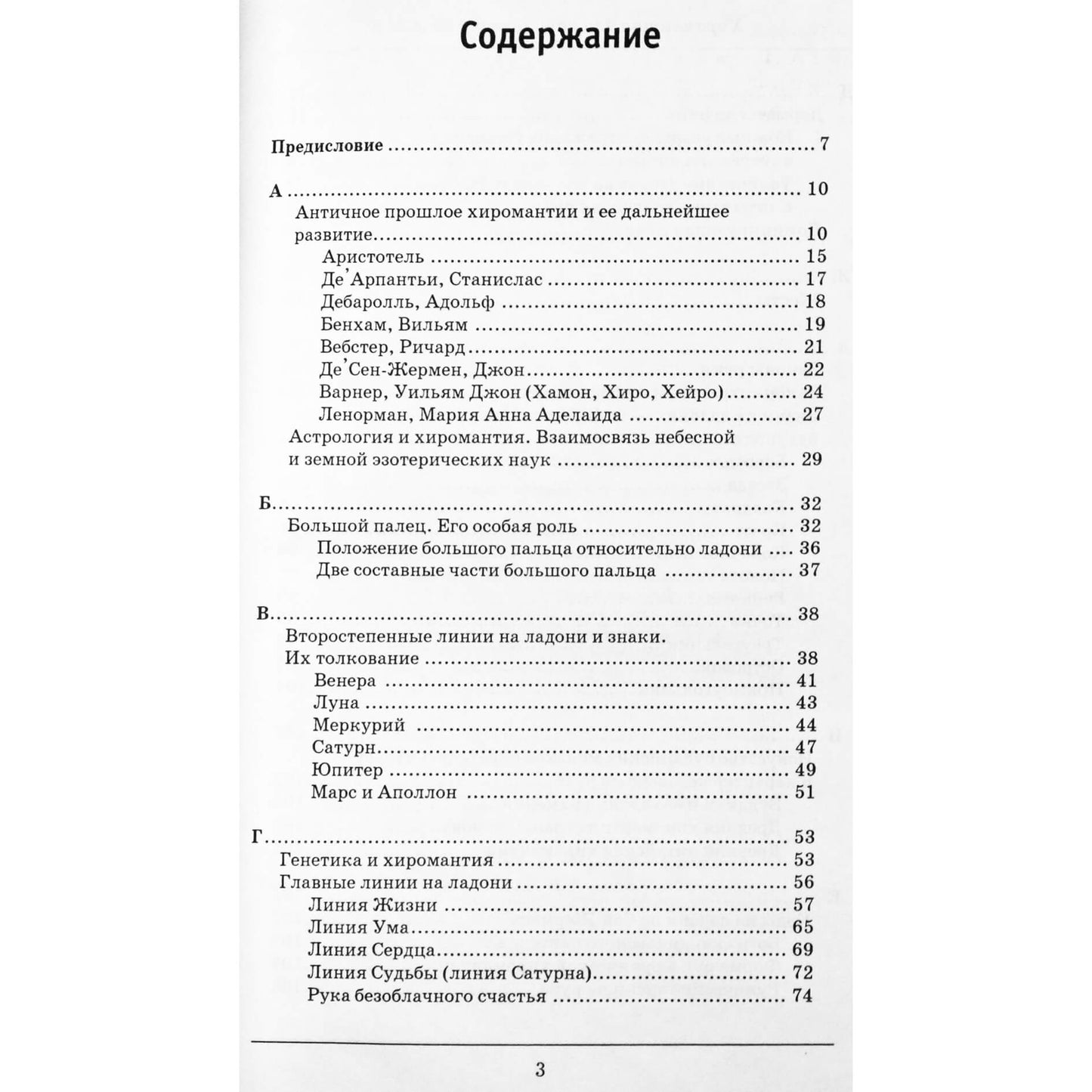 Надежда Зимина "Хиромантия для начинающих от А до Я"