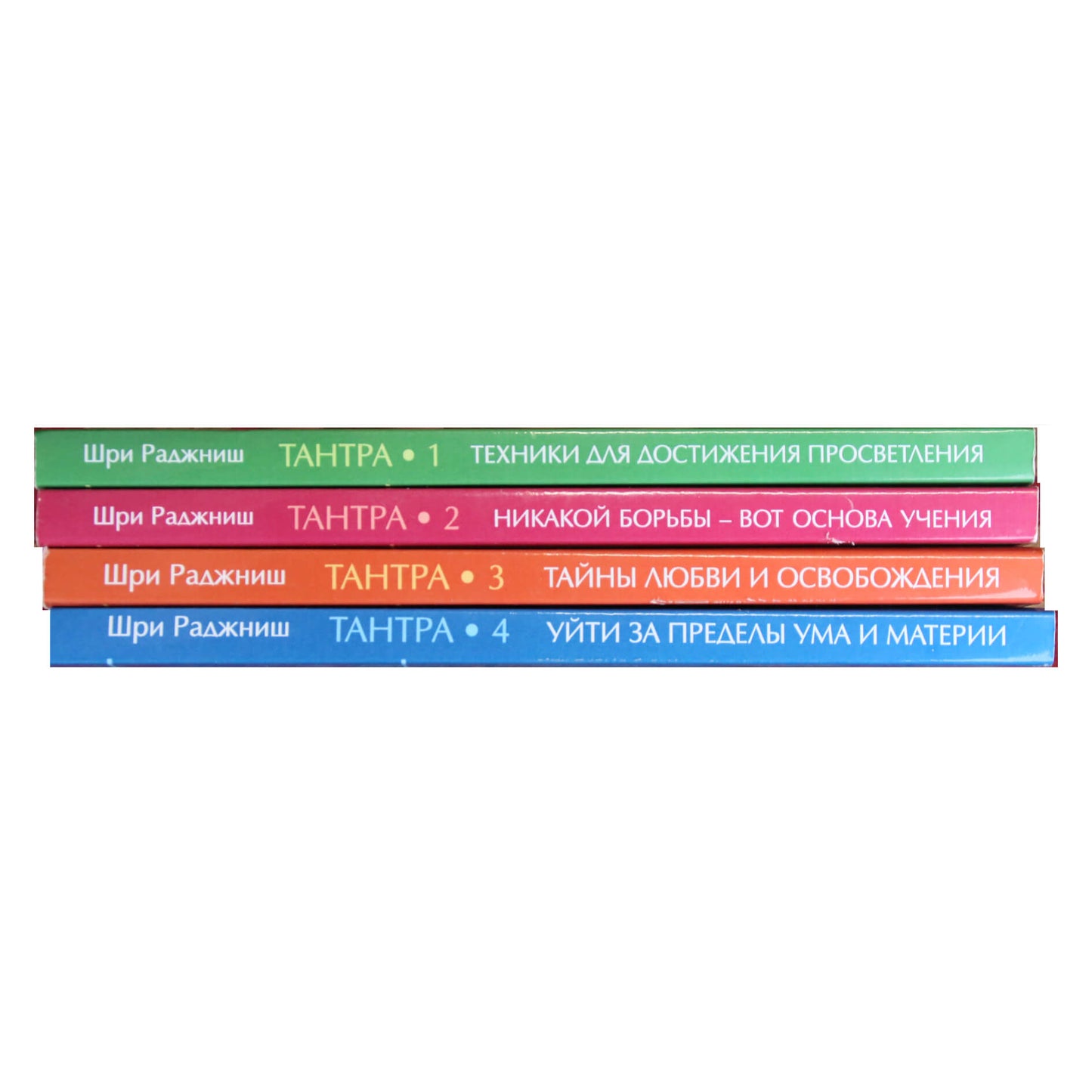 Ошо "Тантра" 1-4 книги (комплект)