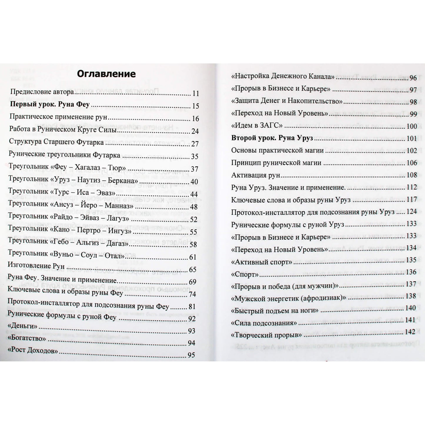 Юрий Исламов "Рунический Круг Силы. Первый Атт. Полный курс обучения Рунам"