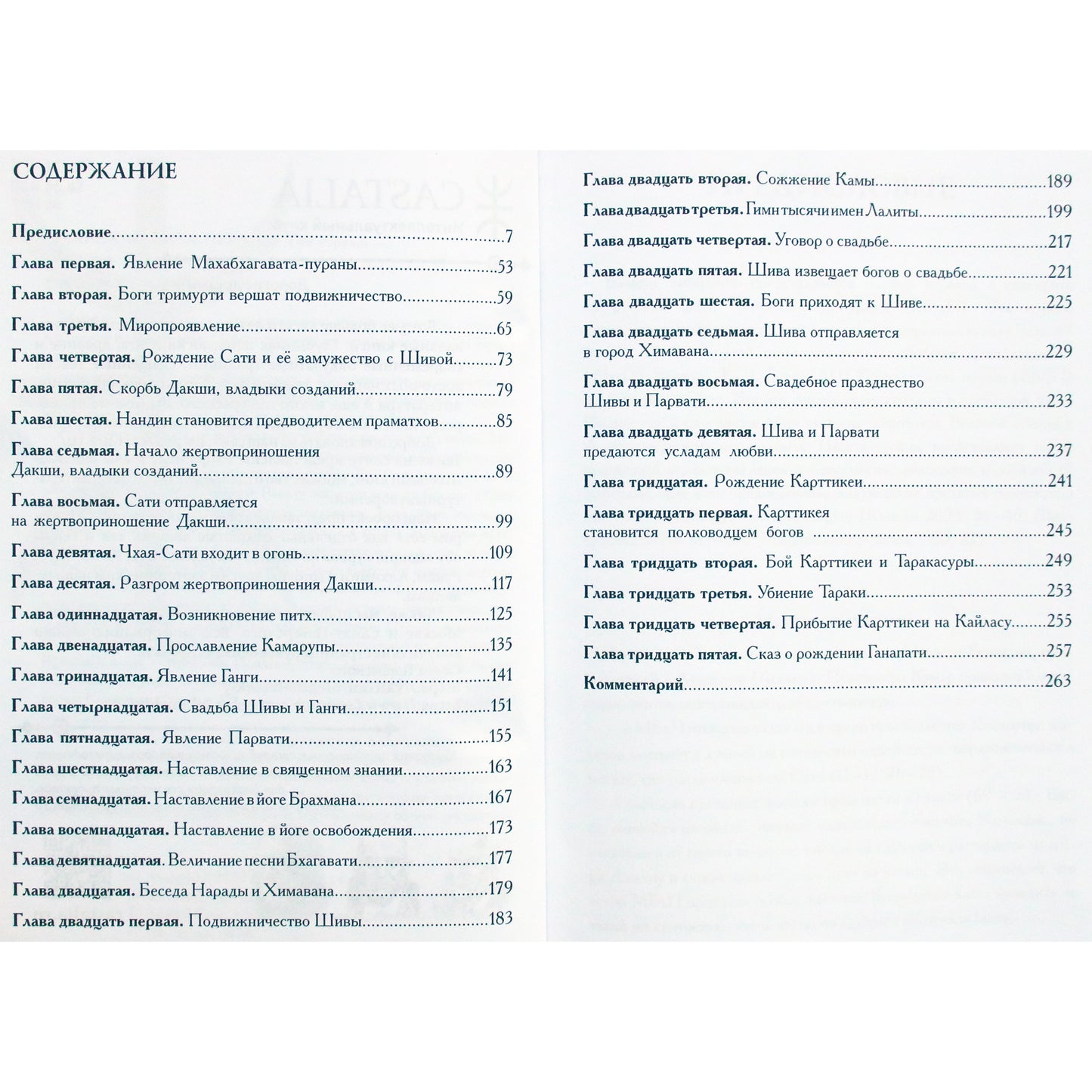 Mahabhagavata Purana 1 tomas + 2 tomas