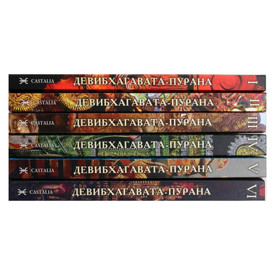 Devibhagavata Purana I-VI tomas