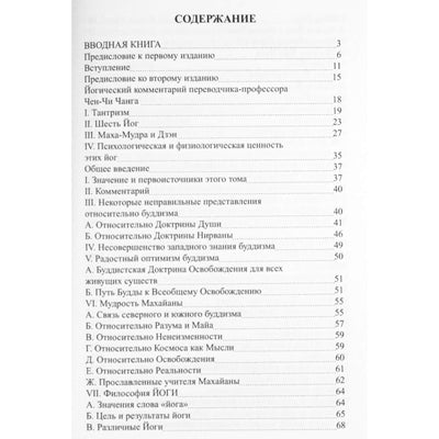 Evansas-Wentzas "Tibeto joga ir slaptosios doktrinos. 1 tomas. Jogos kelias"