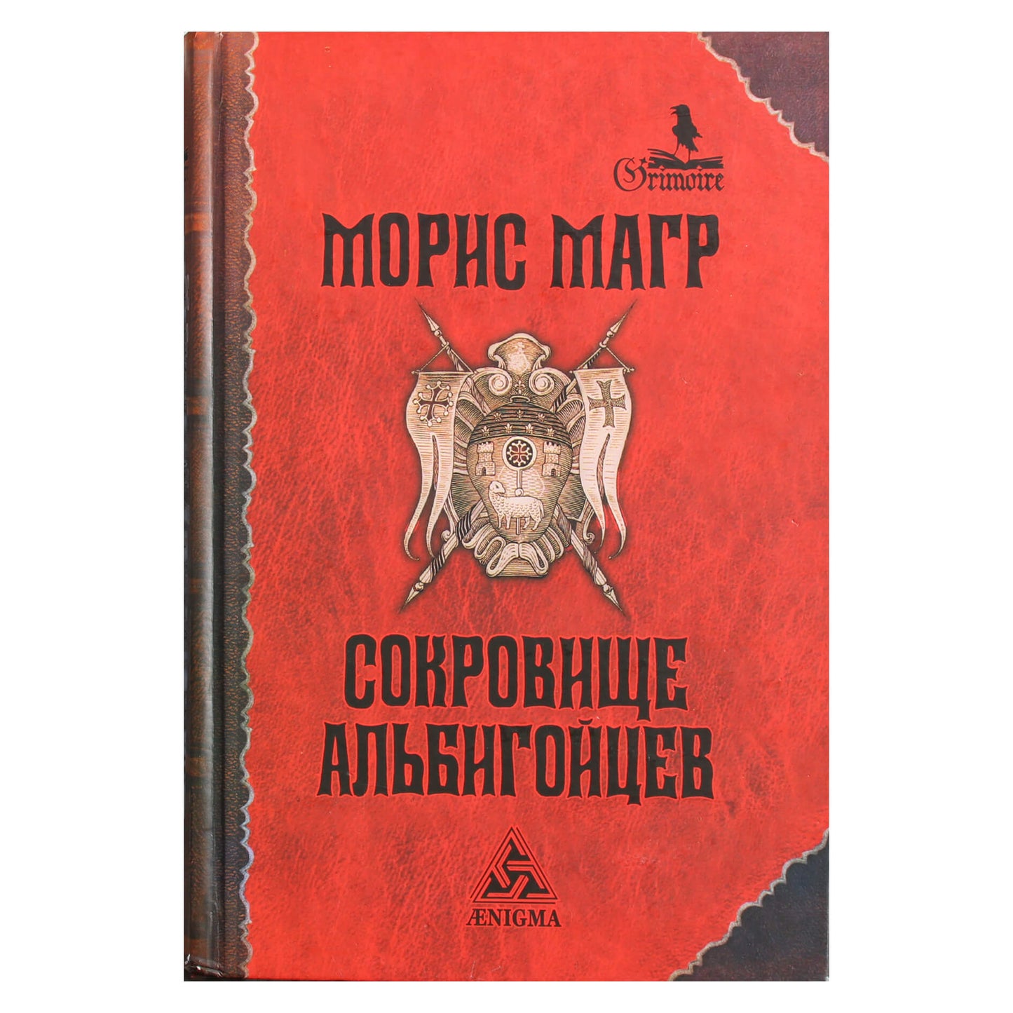 Maurice'as Magre "Albigiečių lobis"