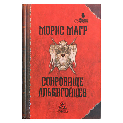 Maurice'as Magre "Albigiečių lobis"