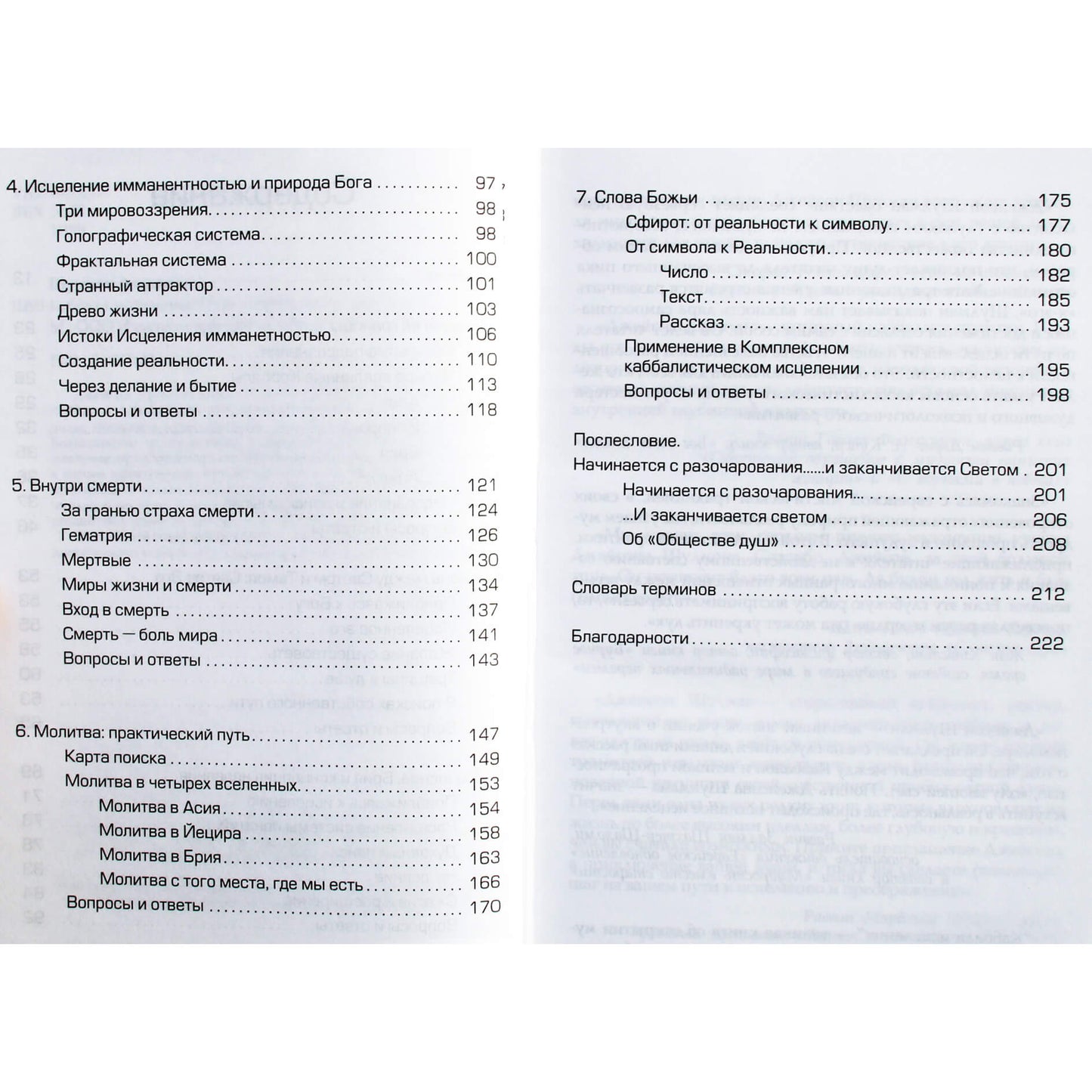 Jasonas Shulmanas „Kabalos gydymas: kelias į pabudusią sielą“