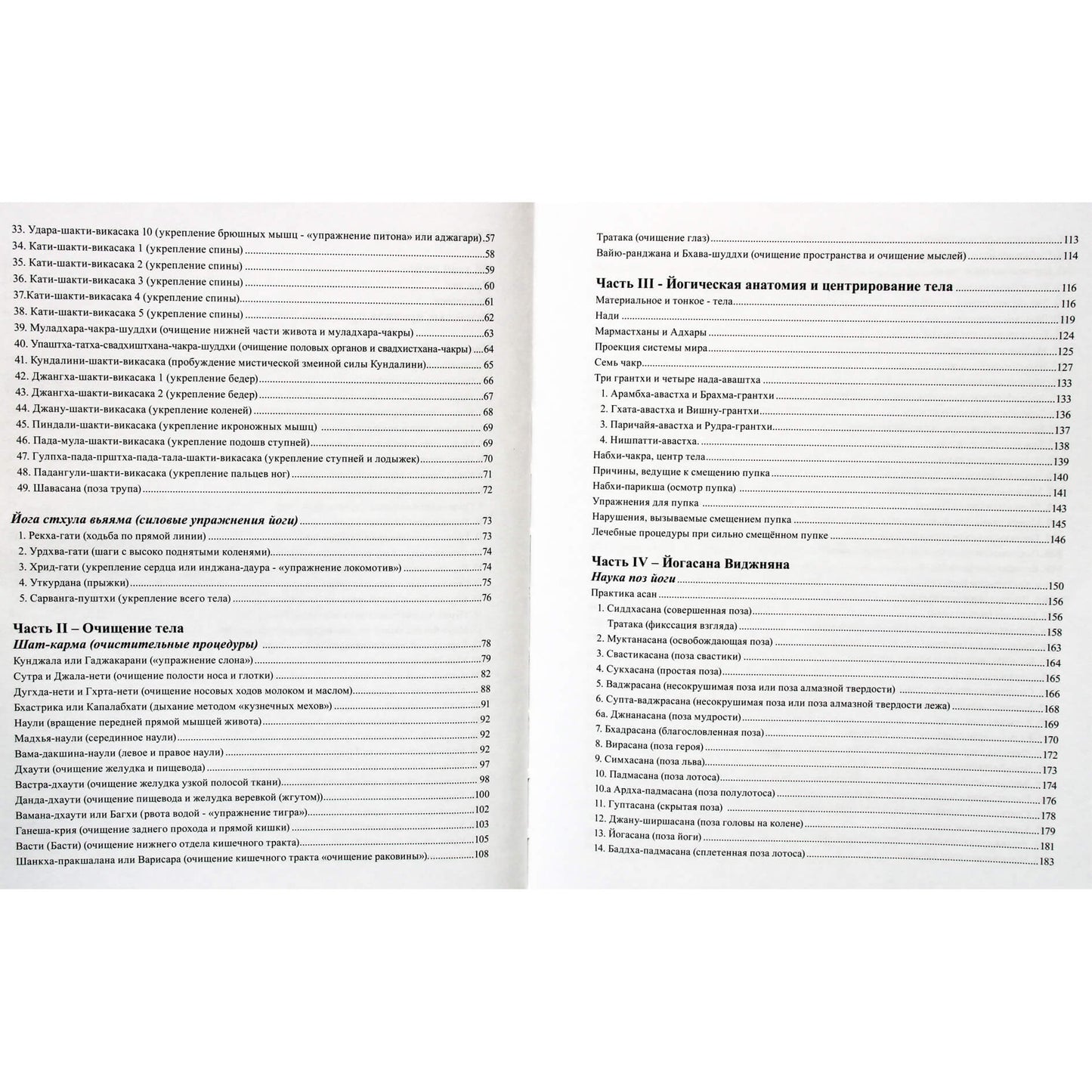 Reinhardas Gammenthaleris „Kundalini Yoga Parampara“